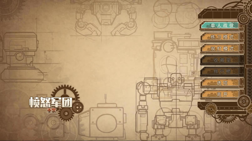愤怒军团重装中文版_愤怒军团：重装 官方简体中文免安装版下载