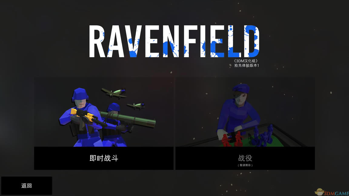 战地模拟器中文版_战地模拟器 3DM简体中文免安装版下载