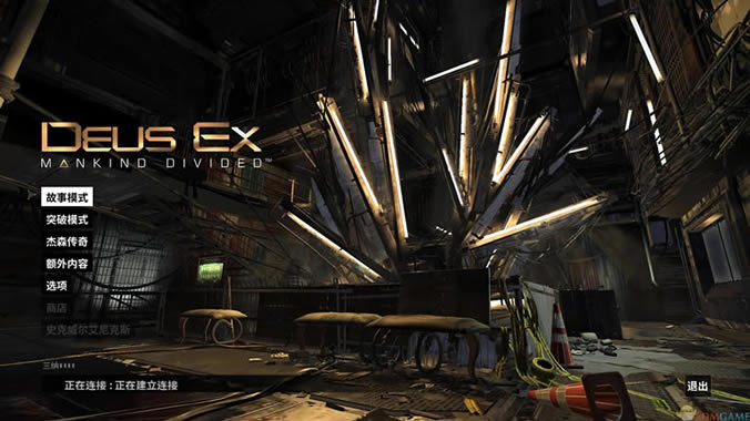 杀出重围：人类分裂 3DM简体中文免安装版下载（暂未上线）_杀出重围：人类分裂 中文版下载