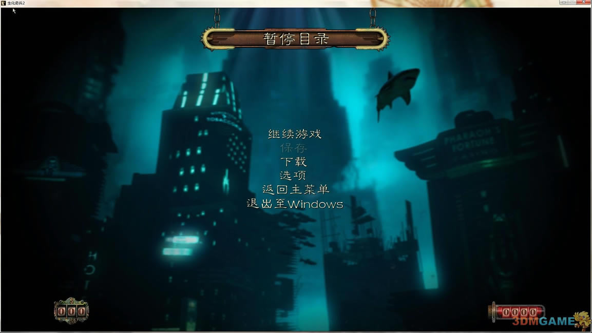 生化奇兵2下载_生化奇兵2 简体中文免安装版下载