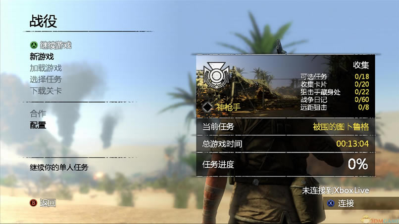 狙击精英3 3DM轩辕汉化GOD版下载（暂未上线）_狙击精英3 中文版下载