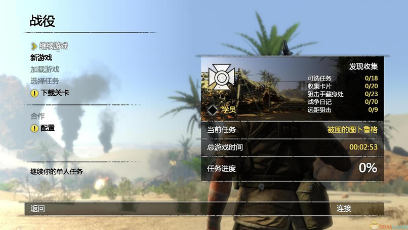 狙击精英3 全区ISO版下载（暂未上线）_狙击精英3下载