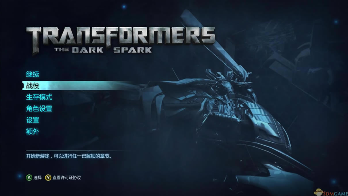 变形金刚：暗焰崛起 3DM轩辕汉化组XEX版下载_变形金刚：暗焰崛起下载