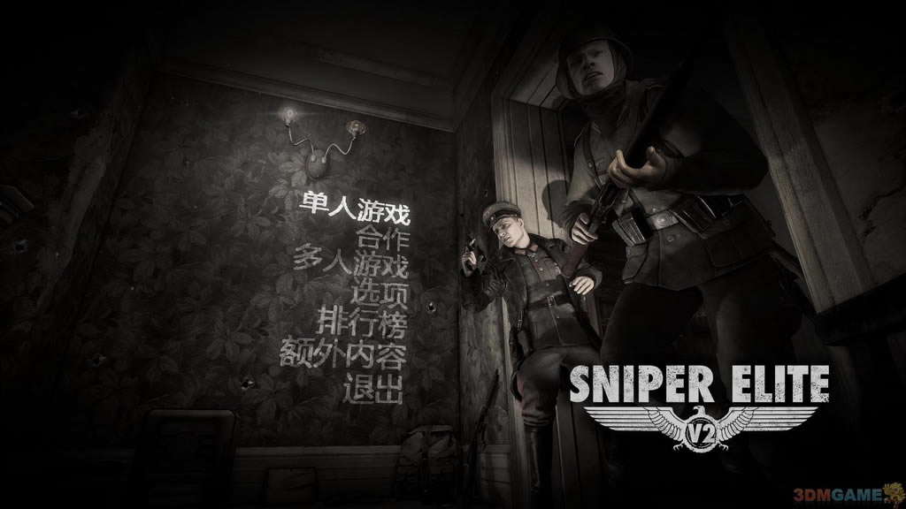 狙击精英V2中文版（暂未上线）_狙击精英v2 3DM简体中文免安装版下载