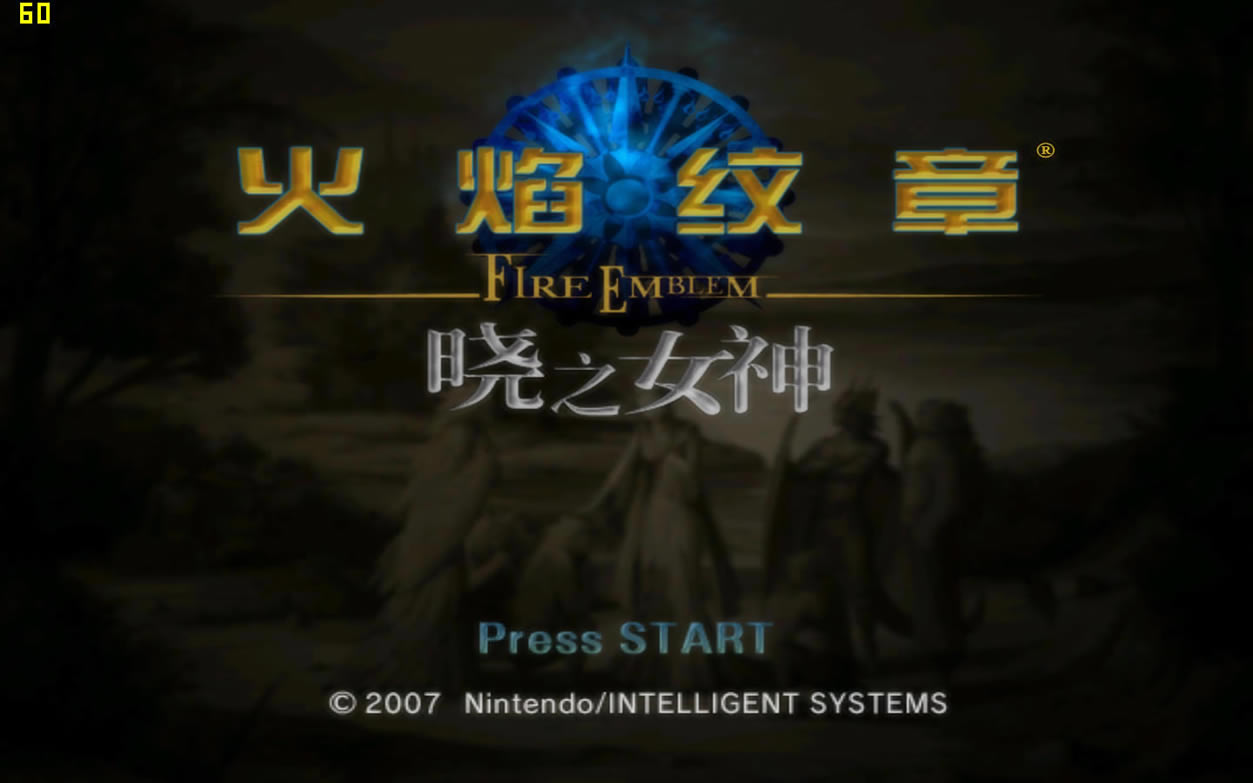 [Wii]火焰之纹章：晓之女神 简体中文版下载_火焰之纹章：晓之女神下载