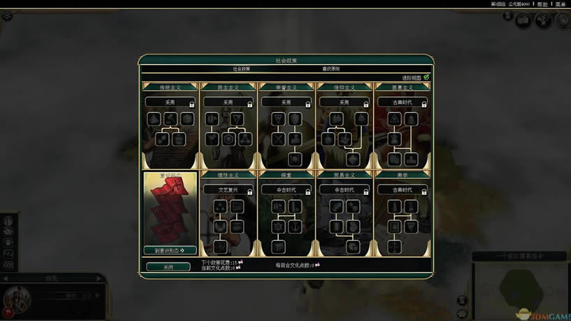 文明5：美丽新世界 3DM简体中文硬盘版下载（暂未上线）_文明5：美丽新世界 中文版下载