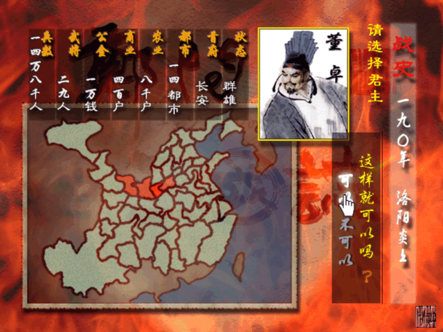 《郑问之三国志》简体中文硬盘版下载_郑问之三国志下载