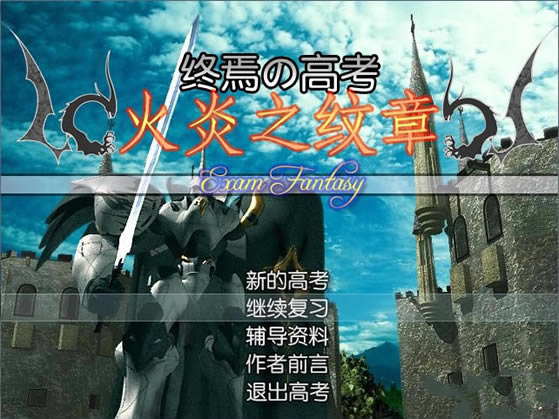 火炎之纹章终焉之高考中文版_火炎之纹章：终焉之高考 简体中文免安装版下载