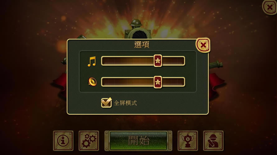 玩具塔防中文版下载_玩具塔防 官方繁体中文免安装版下载