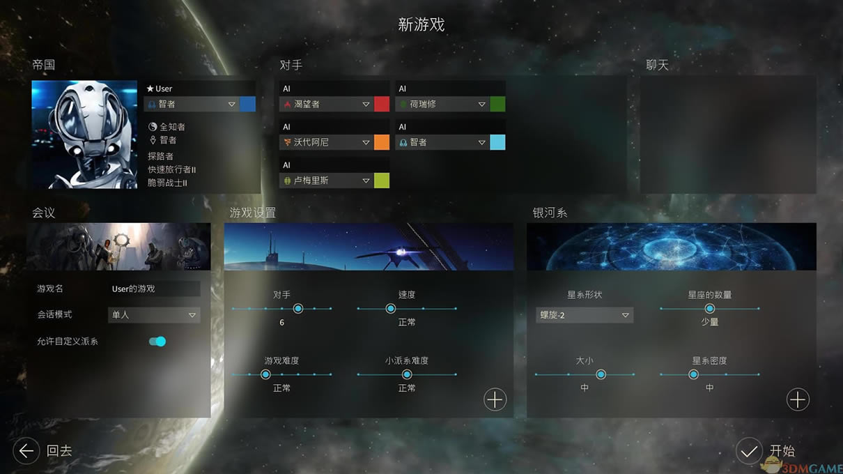 无尽空间2 中文版_无尽空间2 3DM简体中文硬盘版下载