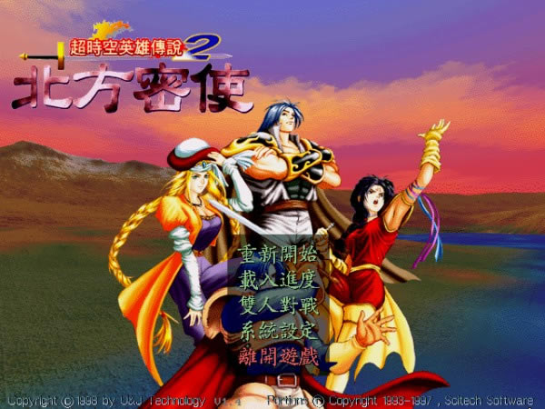 超时空英雄传说2：北方密使（暂未上线）_超时空英雄传说2：北方密使 OGG音乐繁体中文免安装版下载