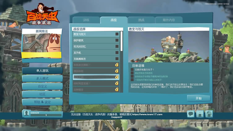 百战天虫wmd中文版_百战天虫W.M.D 官方简体中文免安装版下载