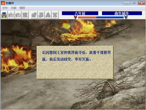 姑蔑传 简体中文免安装版下载_姑蔑传 中文版下载