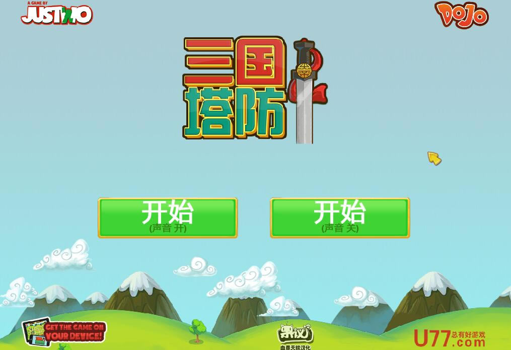 三国塔防 简体中文汉化Flash版下载_三国塔防 中文版下载