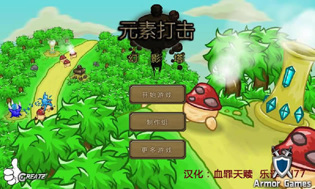 元素打击：幻影塔 简体中文汉化Flash版下载_元素打击：幻影塔下载