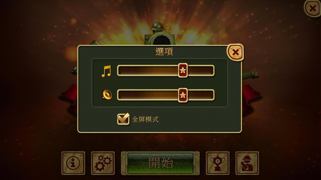 玩具塔防中文版_玩具塔防 繁体中文免安装版下载