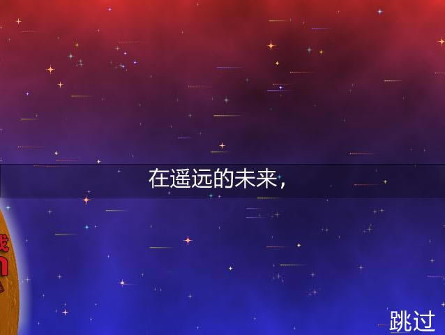 轨道衰变 简体中文汉化Flash版下载_轨道衰变下载