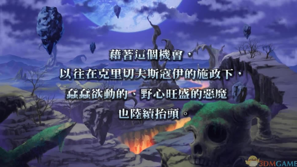 魔界战记 官方中文 3DM免安装未加密版下载_魔界战记 中文版下载