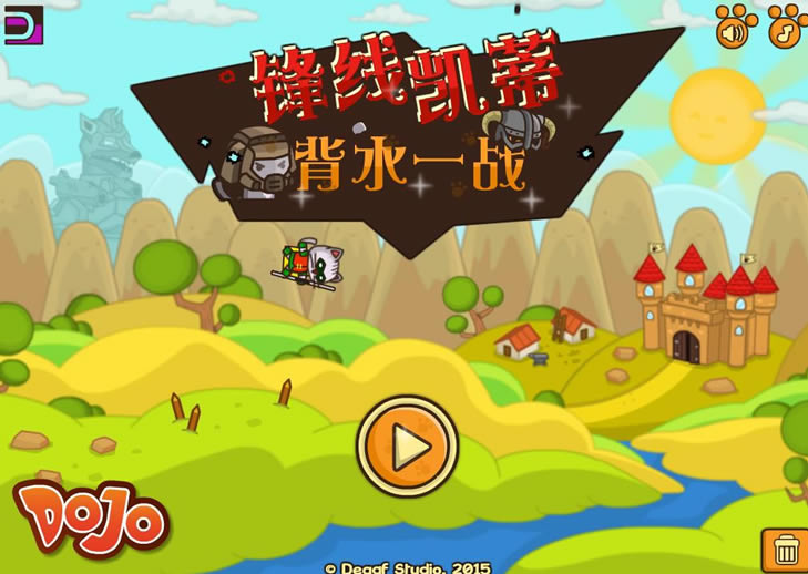 小猫突击队3 简体中文汉化Flash版下载_小猫突击队3下载