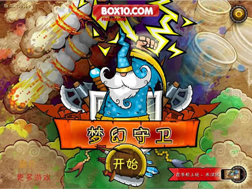 梦幻守卫 简体中文汉化Flash版下载_梦幻守卫下载