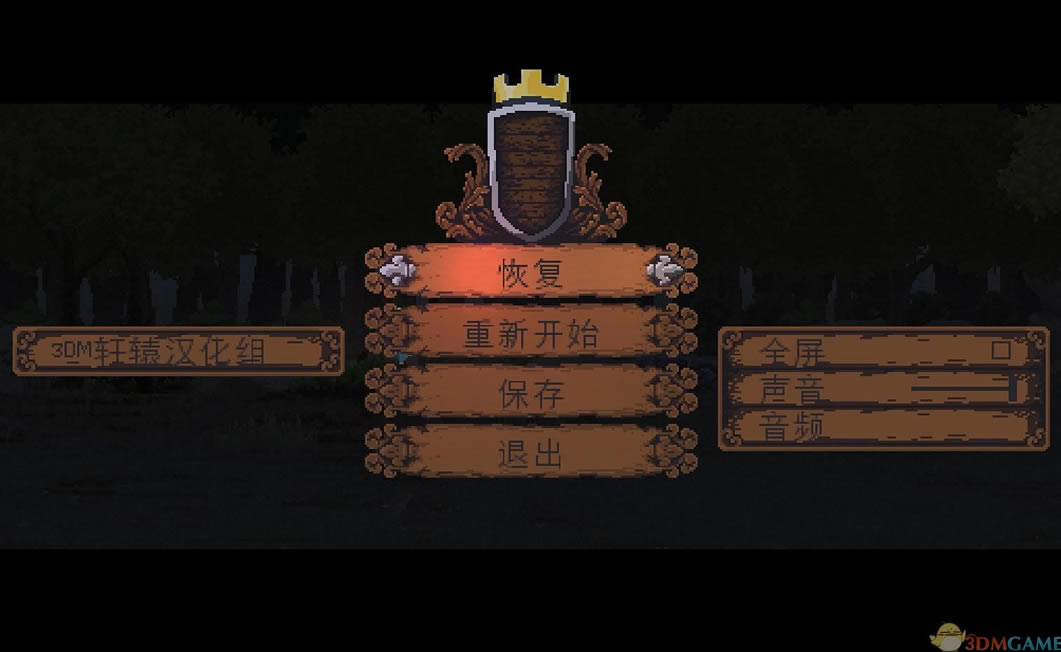 王国中文版_王国 3DM简体中文免安装版下载