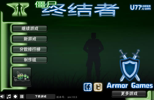 僵尸终结者中文版_僵尸终结者 简体中文免安装版下载