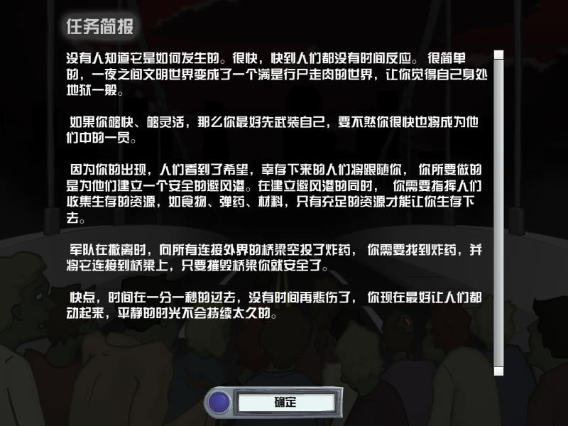 破碎的殖民地：幸存者 简体中文汉化Flash版下载_破碎的殖民地：幸存者下载
