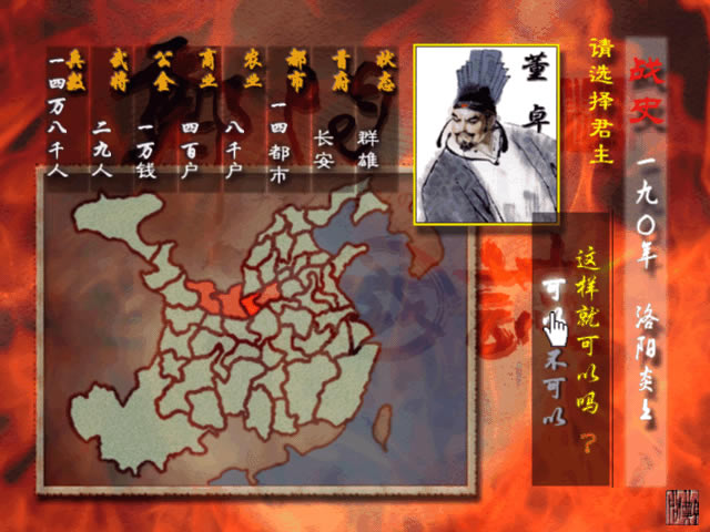 郑问之三国志 简体中文硬盘版下载_郑问之三国志 中文版下载
