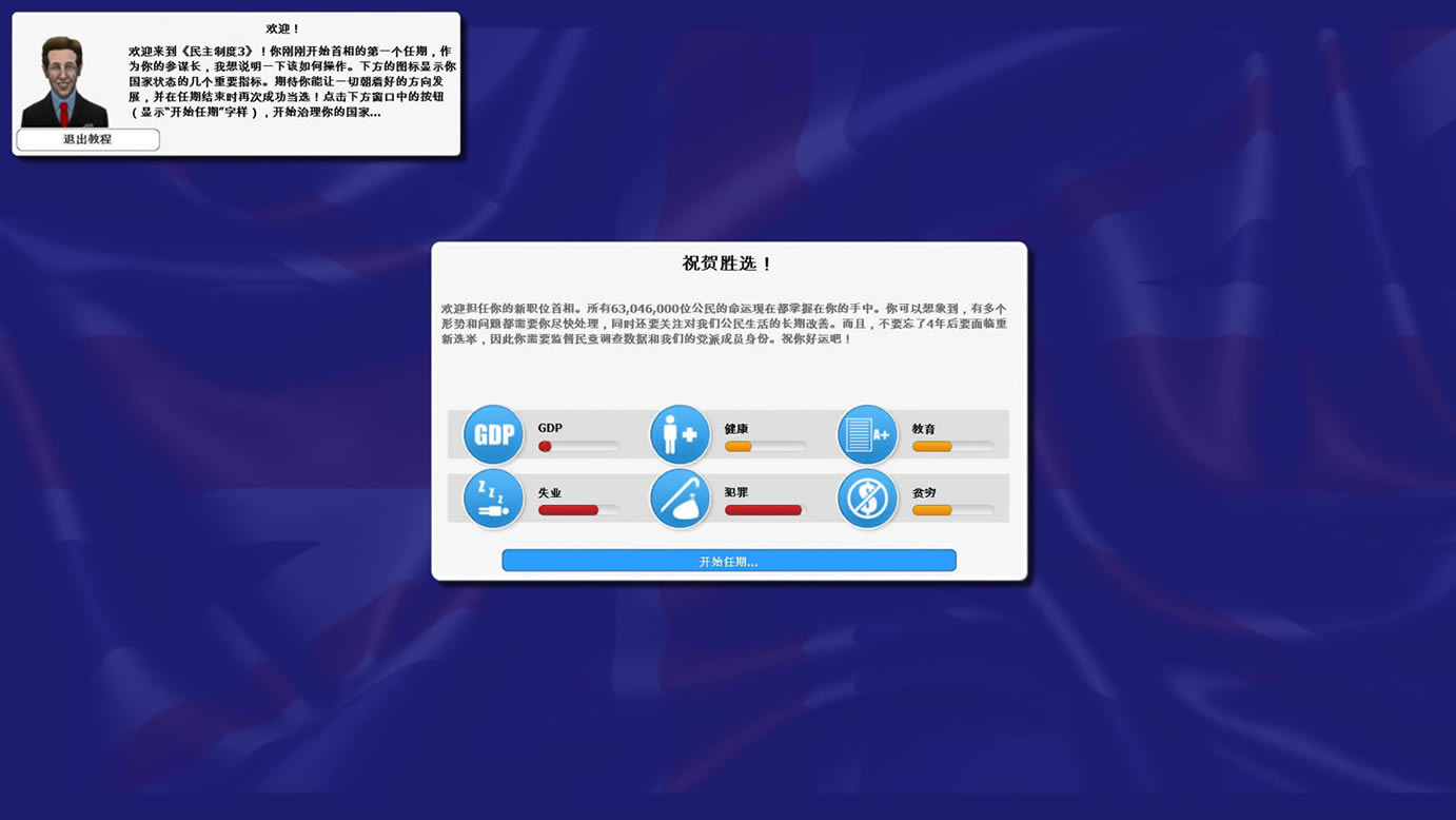 民主制度3中文版_民主制度3 官方简体中文免安装版下载