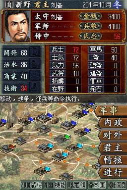 三国志DS2 简体中文版下载（暂未上线）_三国志DS2下载