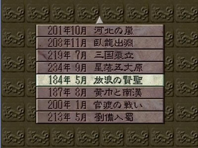 [PS1]三国志5：威力加强版 简体中文版下载（暂未上线）_三国志5：威力加强版下载