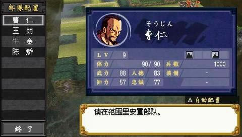 三国将星传：中原霸者 简体中文汉化版下载_三国将星传：中原霸者下载
