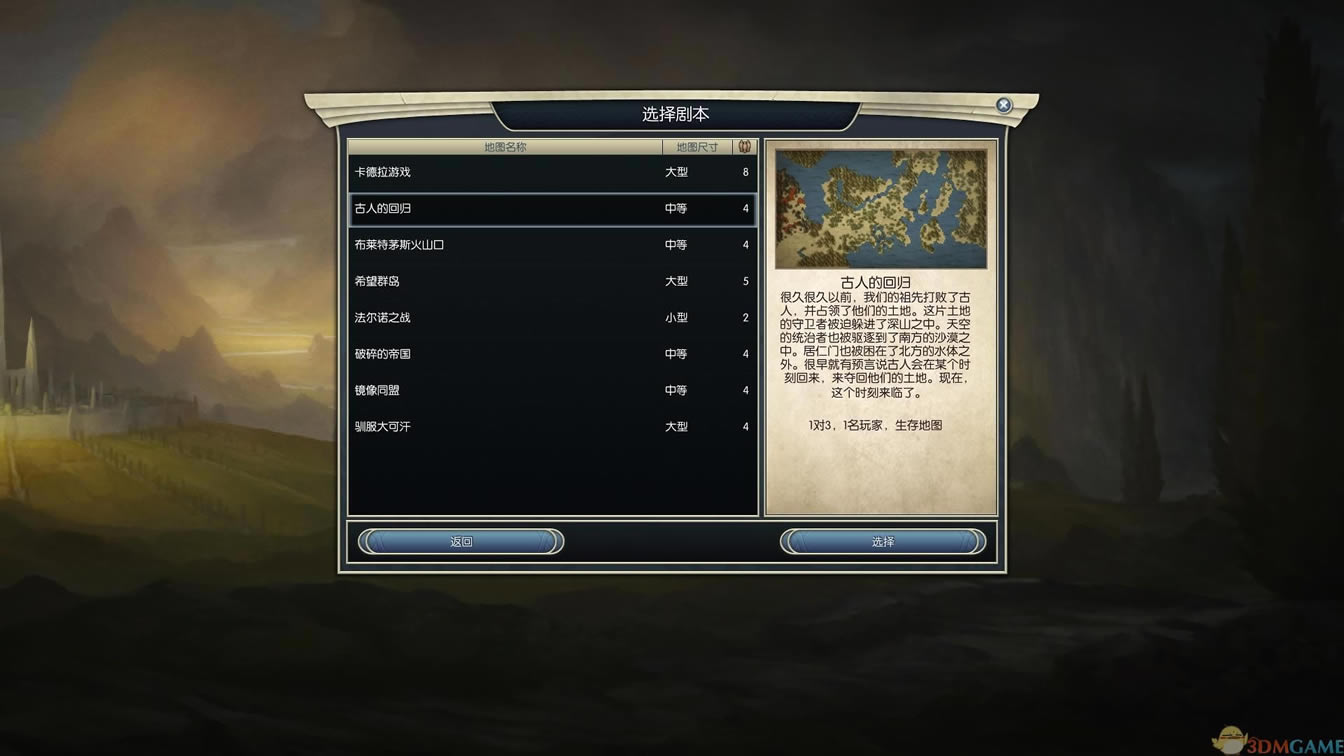 奇迹时代3 3DM简体中文硬盘版下载_奇迹时代3 中文版下载