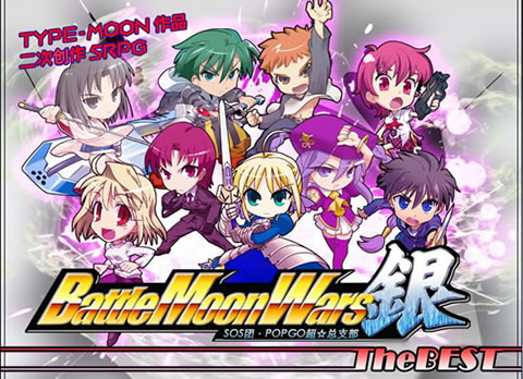 BattleMoonWars银下载_BattleMoonWars银 the BEST简体中文免安装版下载