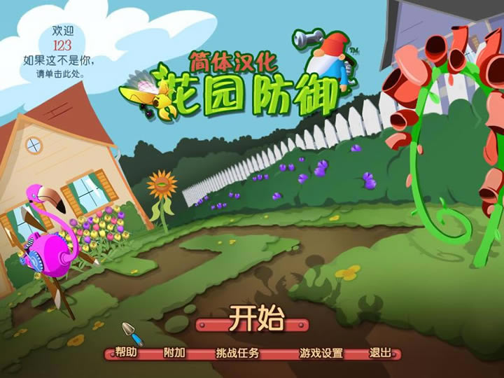 花园防御 简体中文免安装版下载_花园防御 中文版下载