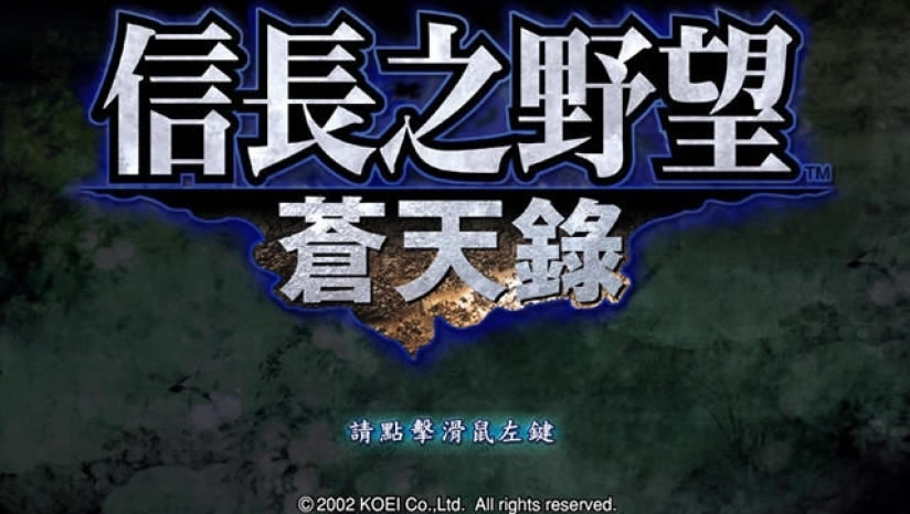 《信长之野望10苍天录PK》完整日文硬盘版下载（暂未上线）_信长之野望10：苍天录下载