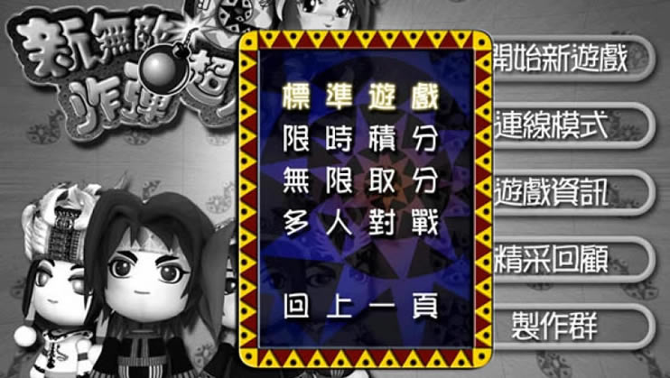 新无敌炸弹超人2中文版_新无敌炸弹超人2 繁体中文镜像版下载