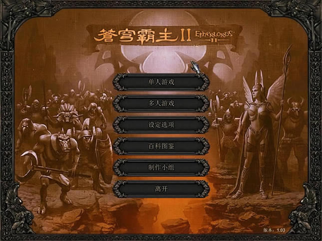 苍穹霸主2中文版_苍穹霸主2 简体中文免安装版下载