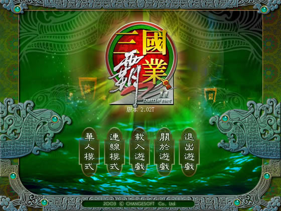 三国霸业2中文版_三国霸业2 简体中文免安装版下载