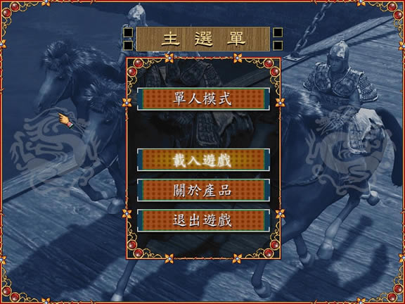 三国霸业中文版_三国霸业 简体中文免安装版下载