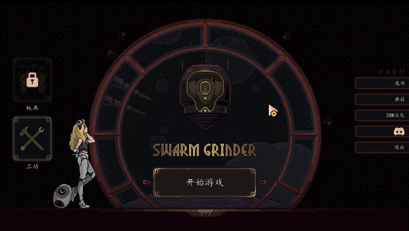 群集研磨者下载_群集研磨者中文版下载