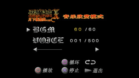 [PS1]恶魔城：月下夜想曲 简体中文版下载_恶魔城：月下夜想曲下载