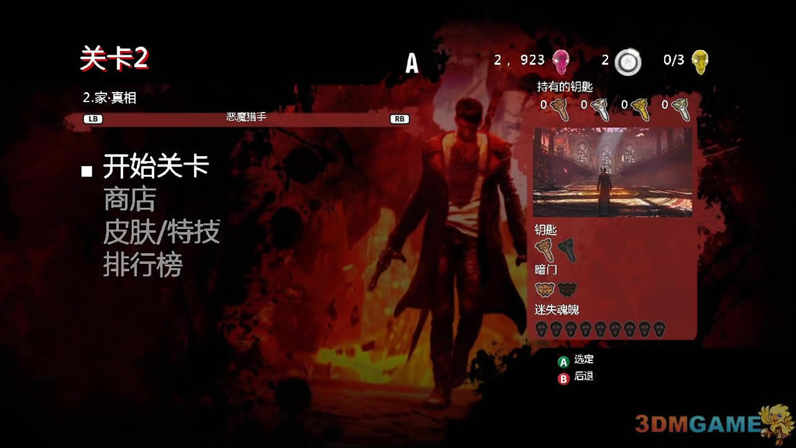 鬼泣5 中文版_鬼泣5 3DM简体中文免安装版下载