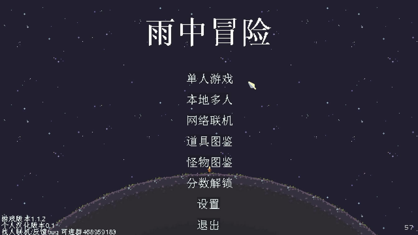 雨中冒险 简体中文免安装版下载_雨中冒险 中文版下载