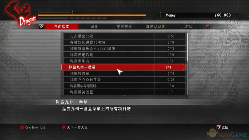 如龙_极下载_如龙_极中文版下载