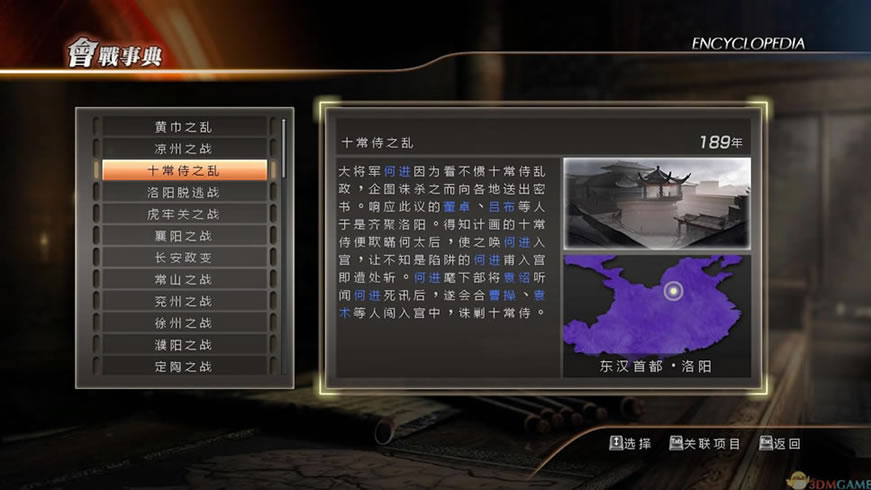 真三国无双7 with 猛将传 3DM官方中文硬盘版下载（暂未上线）_真三国无双7 中文版下载