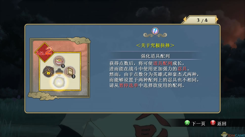 火影忍者：究极忍者风暴3完全爆发 3DM版下载（暂未上线）_火影忍者：究极忍者风暴3完全下载
