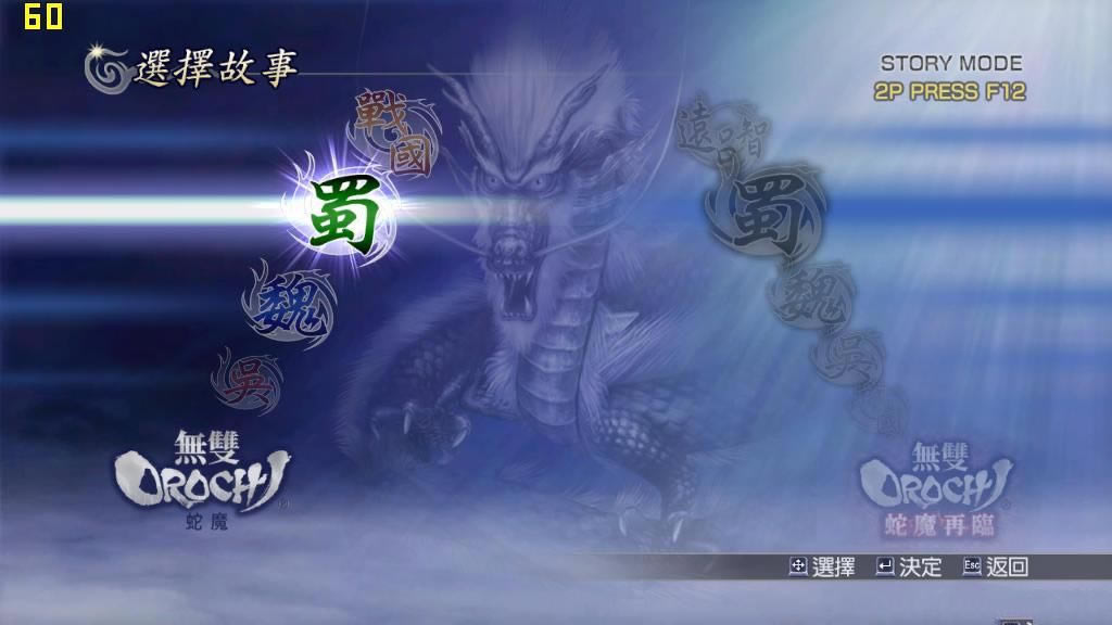 无双大蛇Z 繁体中文免安装版下载（暂未上线）_无双大蛇Z下载
