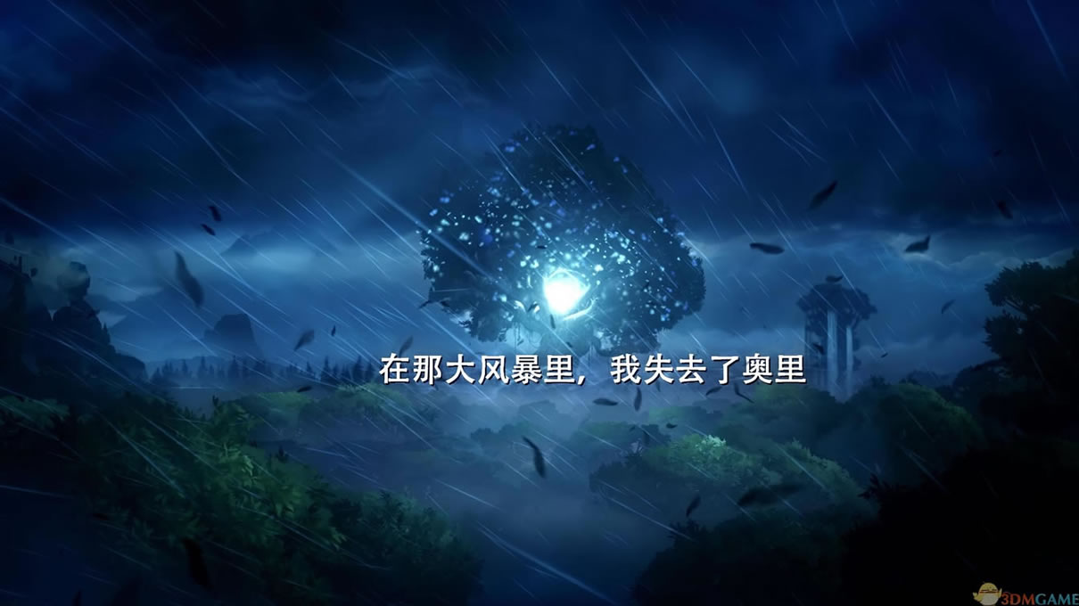奥日和黑暗森林：终极版 3DM简体中文硬盘版下载_奥日：终极版 中文版下载