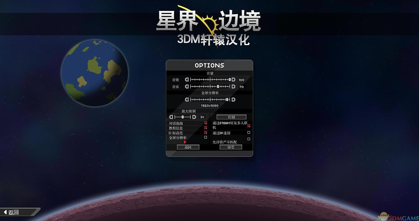 星界边境中文版_星界边境 3DM简体中文免安装版下载
